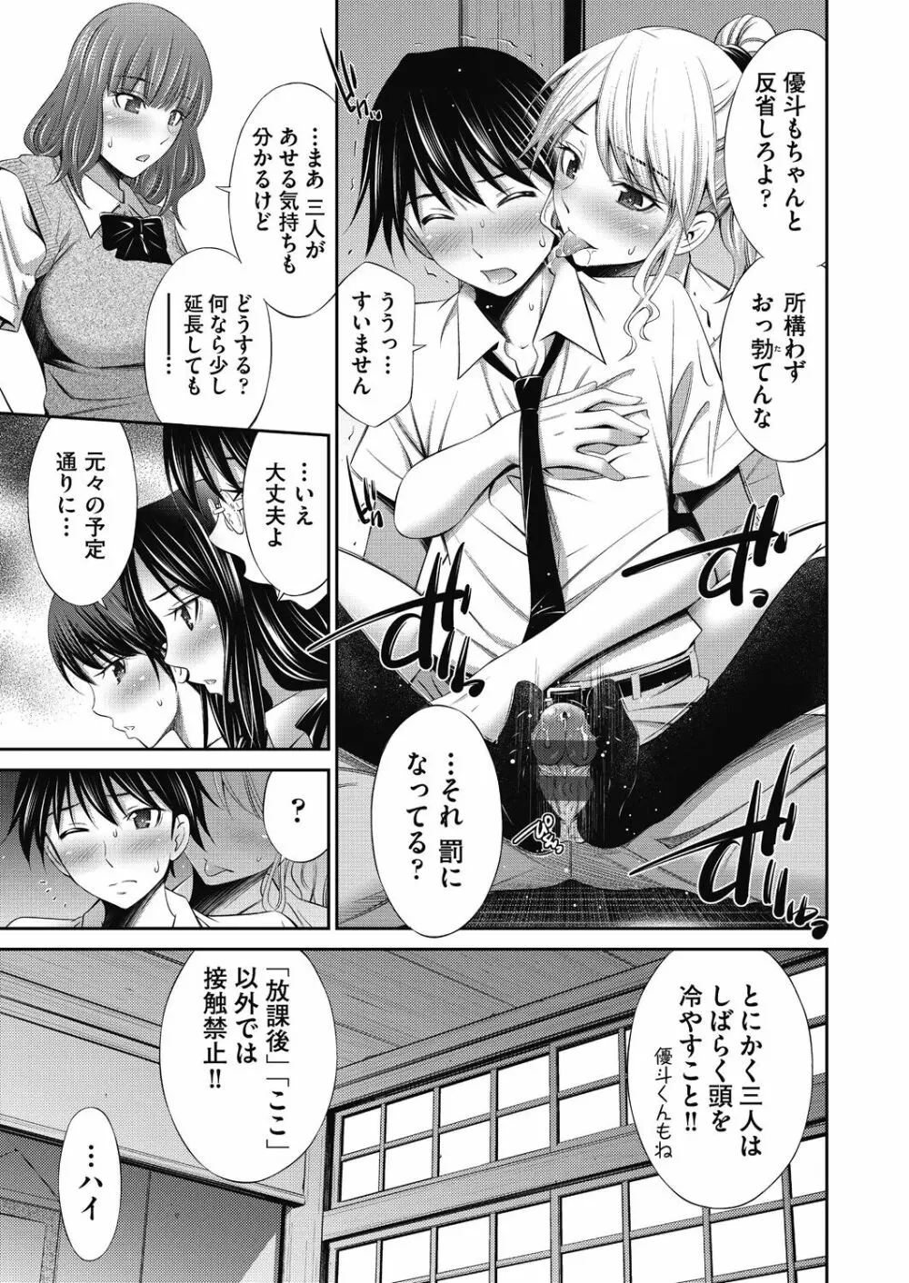 先輩達との学園生活 Page.141