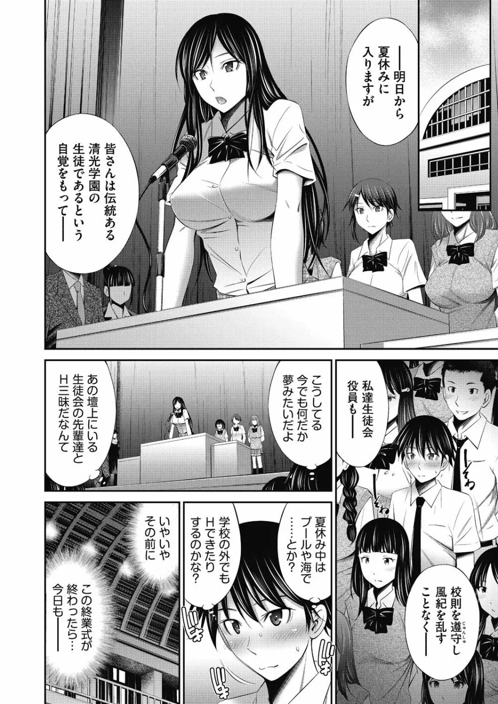 先輩達との学園生活 Page.142