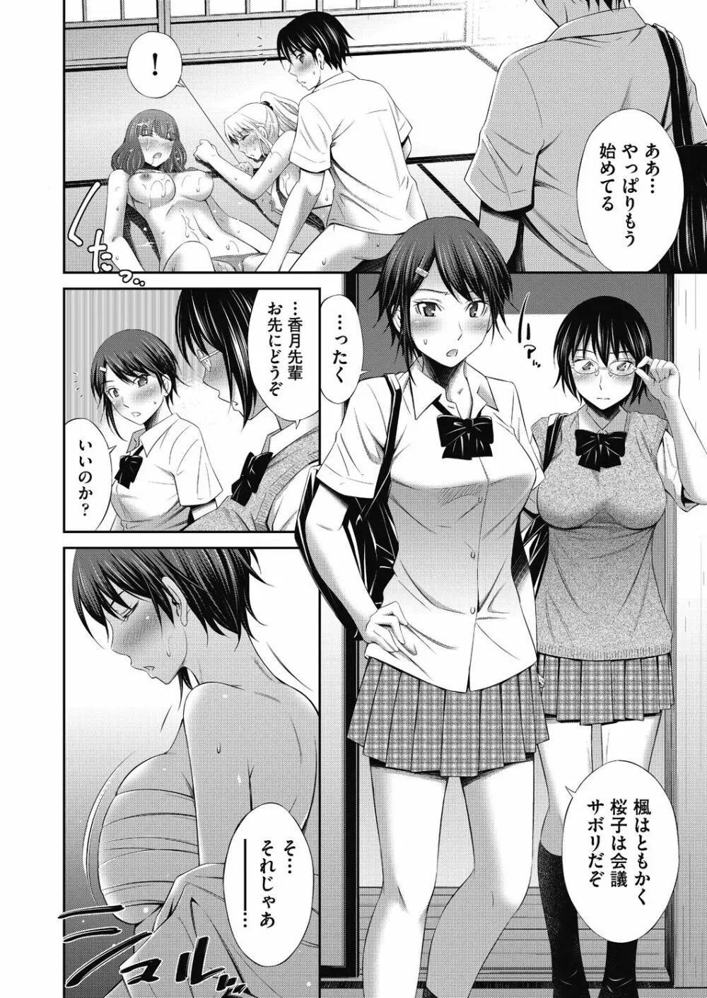 先輩達との学園生活 Page.154