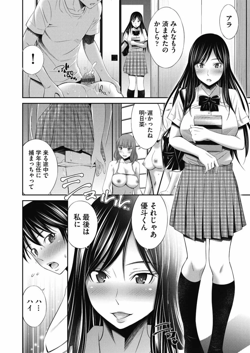 先輩達との学園生活 Page.164