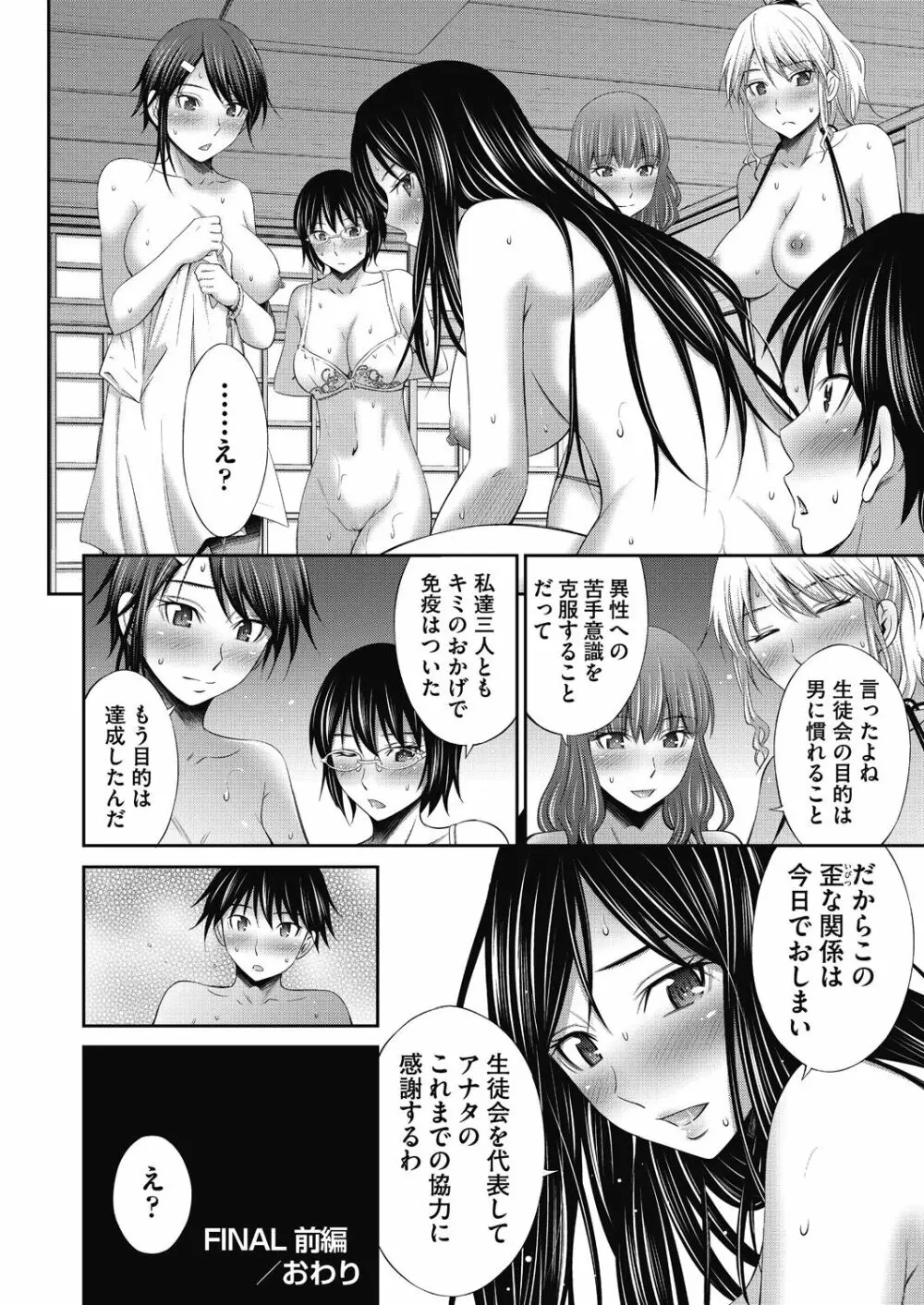 先輩達との学園生活 Page.170