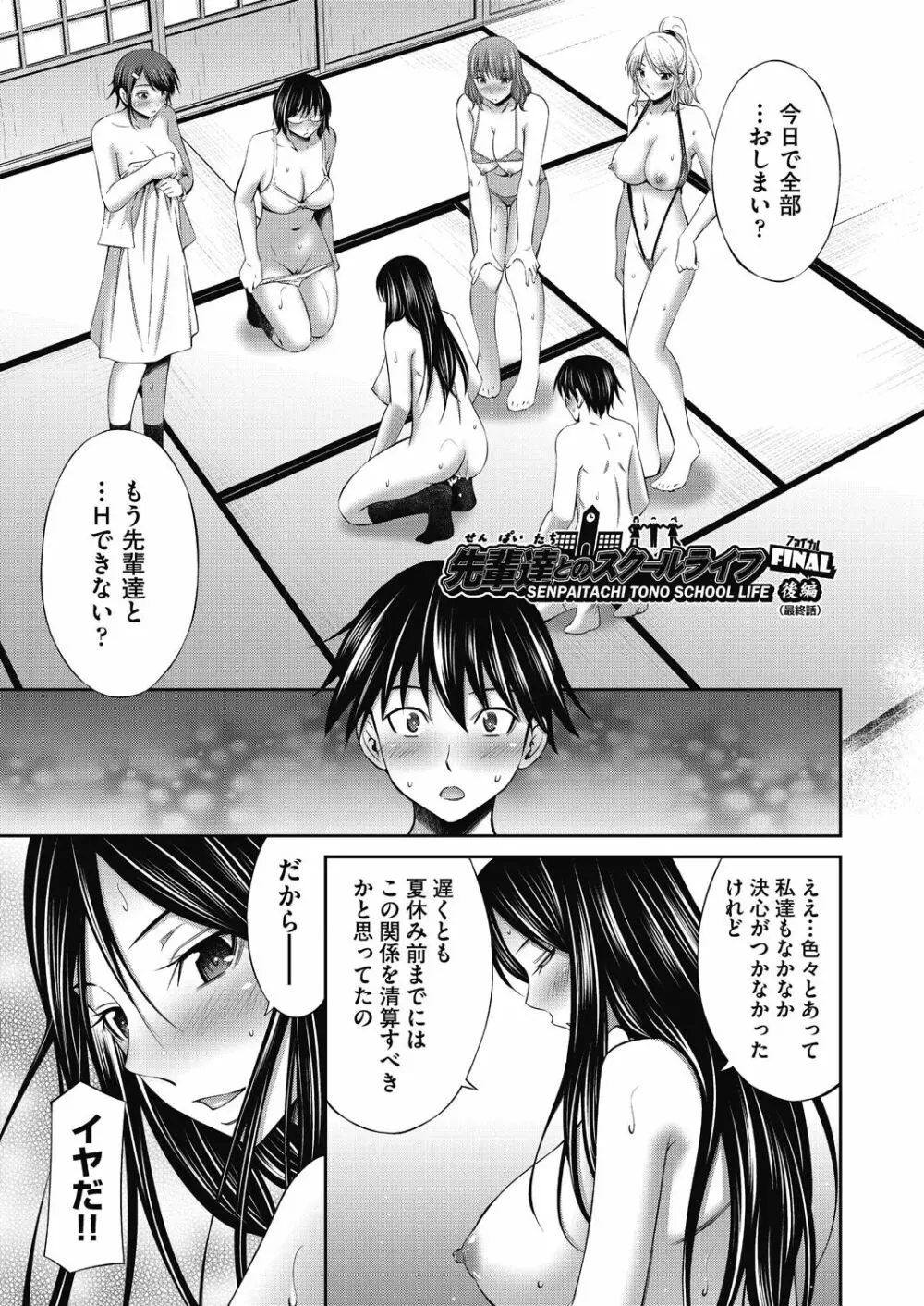 先輩達との学園生活 Page.171