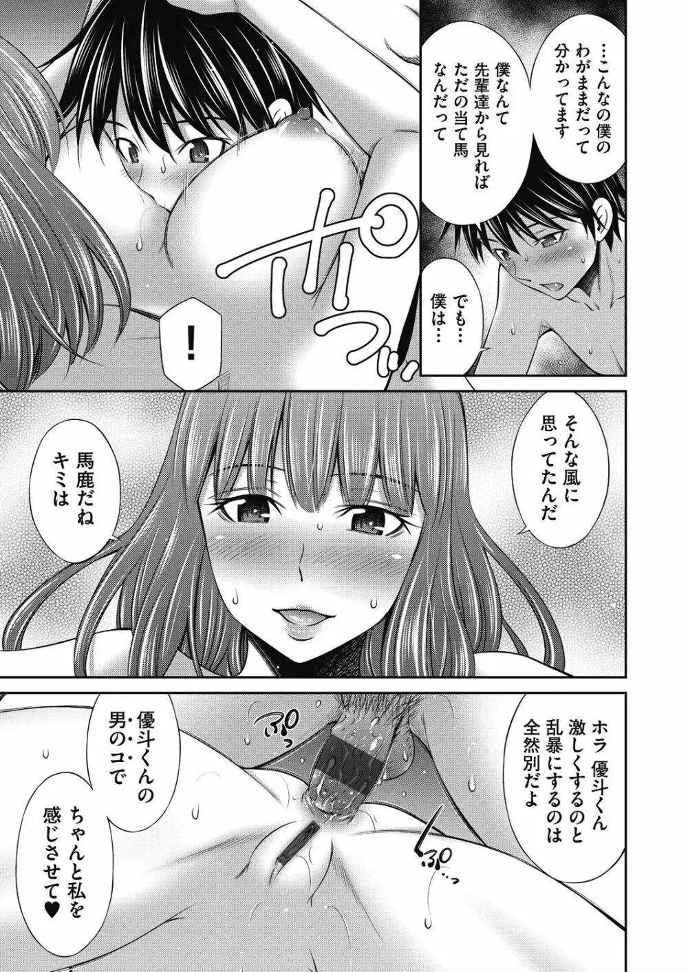 先輩達との学園生活 Page.179