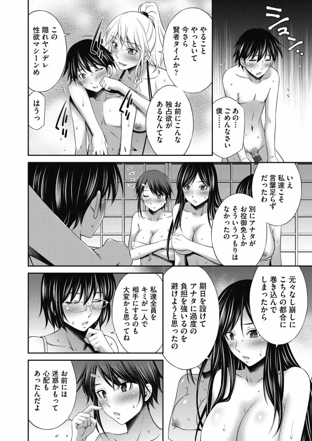 先輩達との学園生活 Page.182