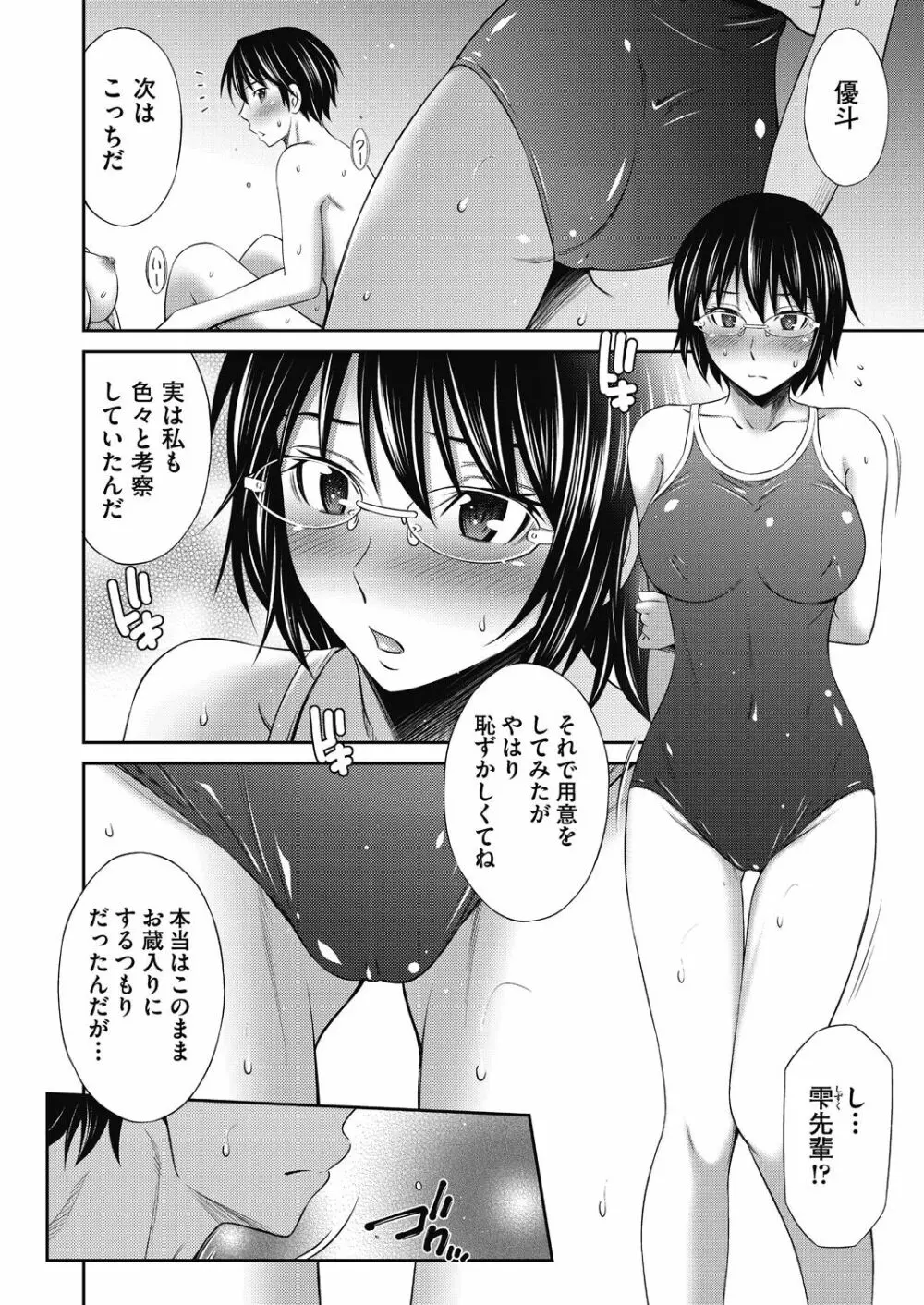 先輩達との学園生活 Page.188