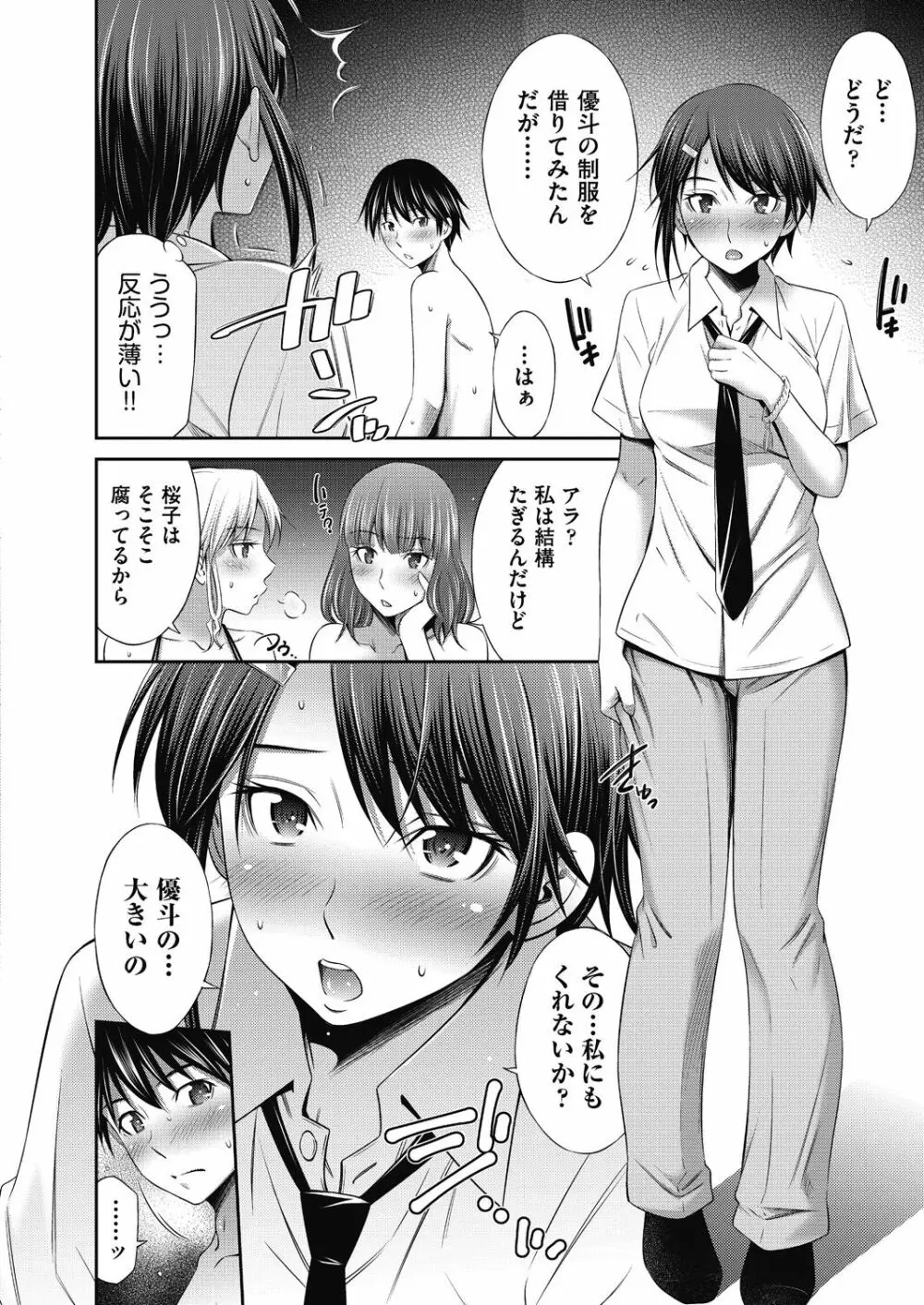 先輩達との学園生活 Page.192