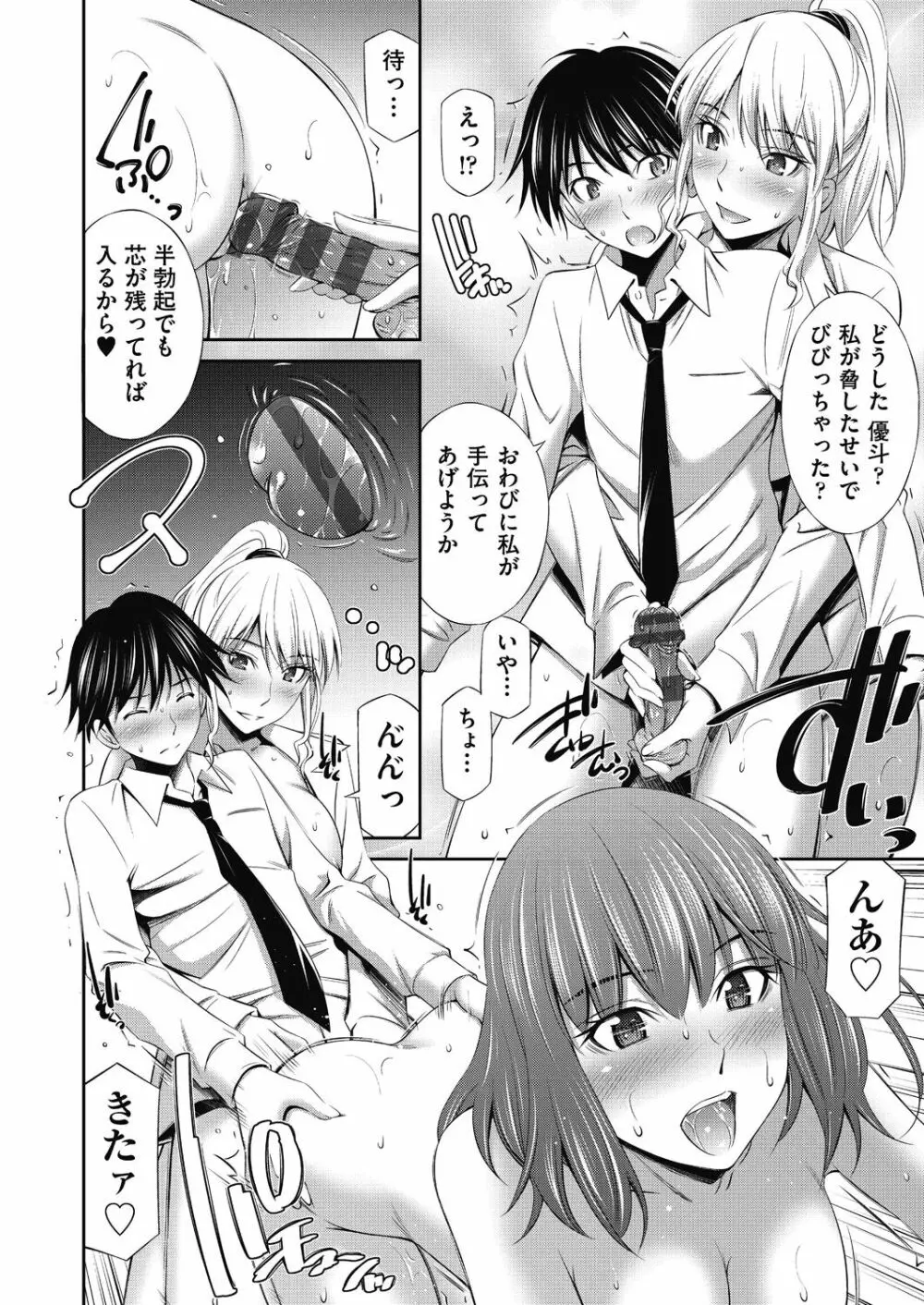 先輩達との学園生活 Page.28