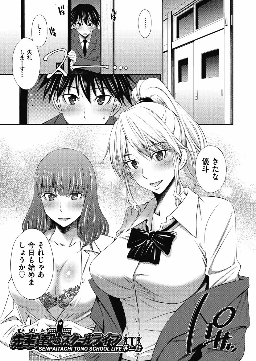 先輩達との学園生活 Page.35