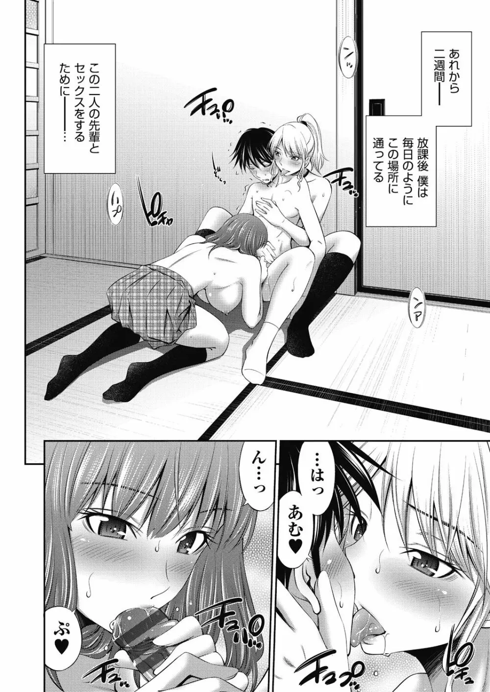 先輩達との学園生活 Page.36