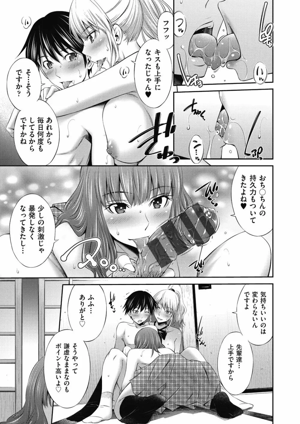 先輩達との学園生活 Page.37