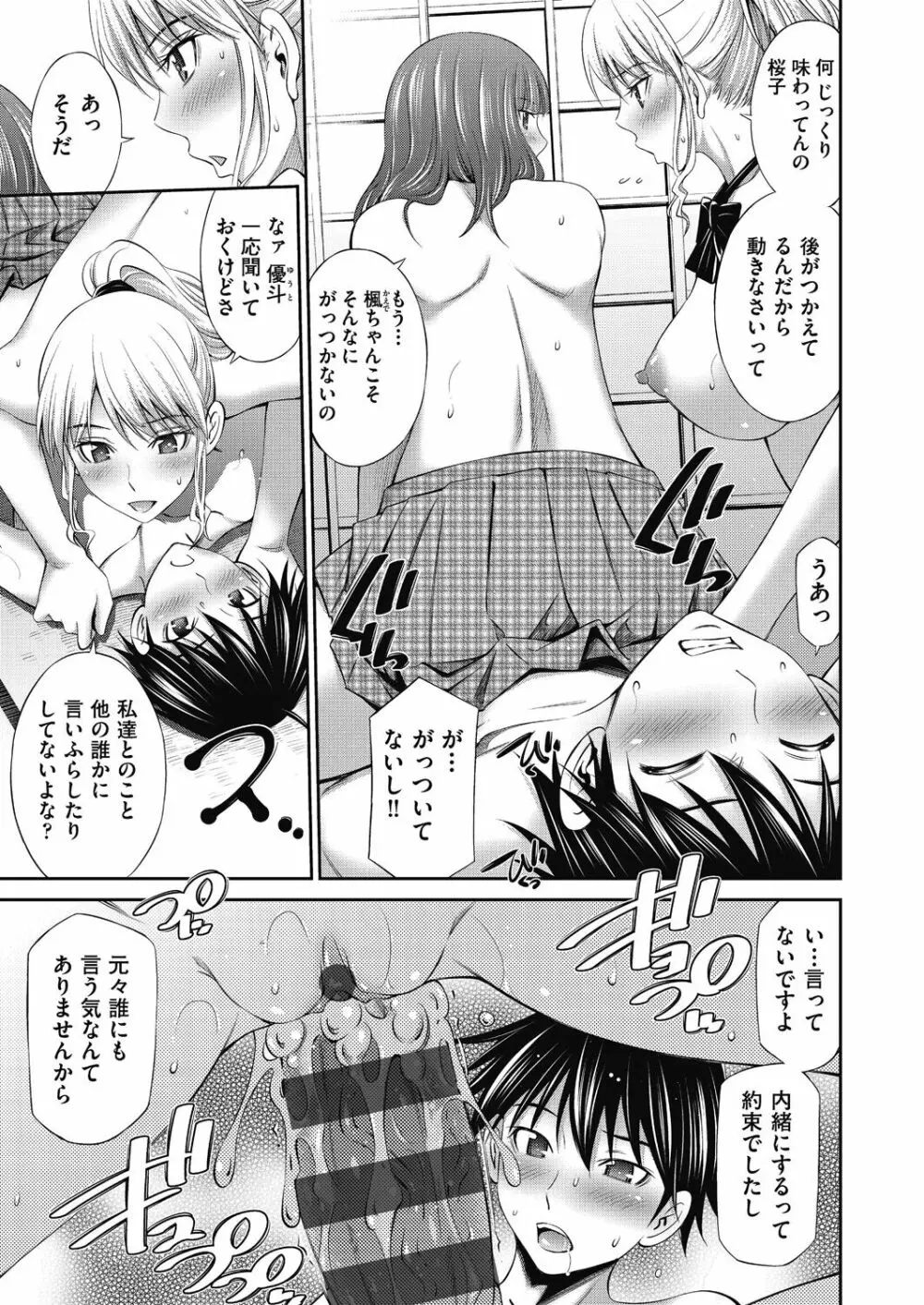 先輩達との学園生活 Page.39