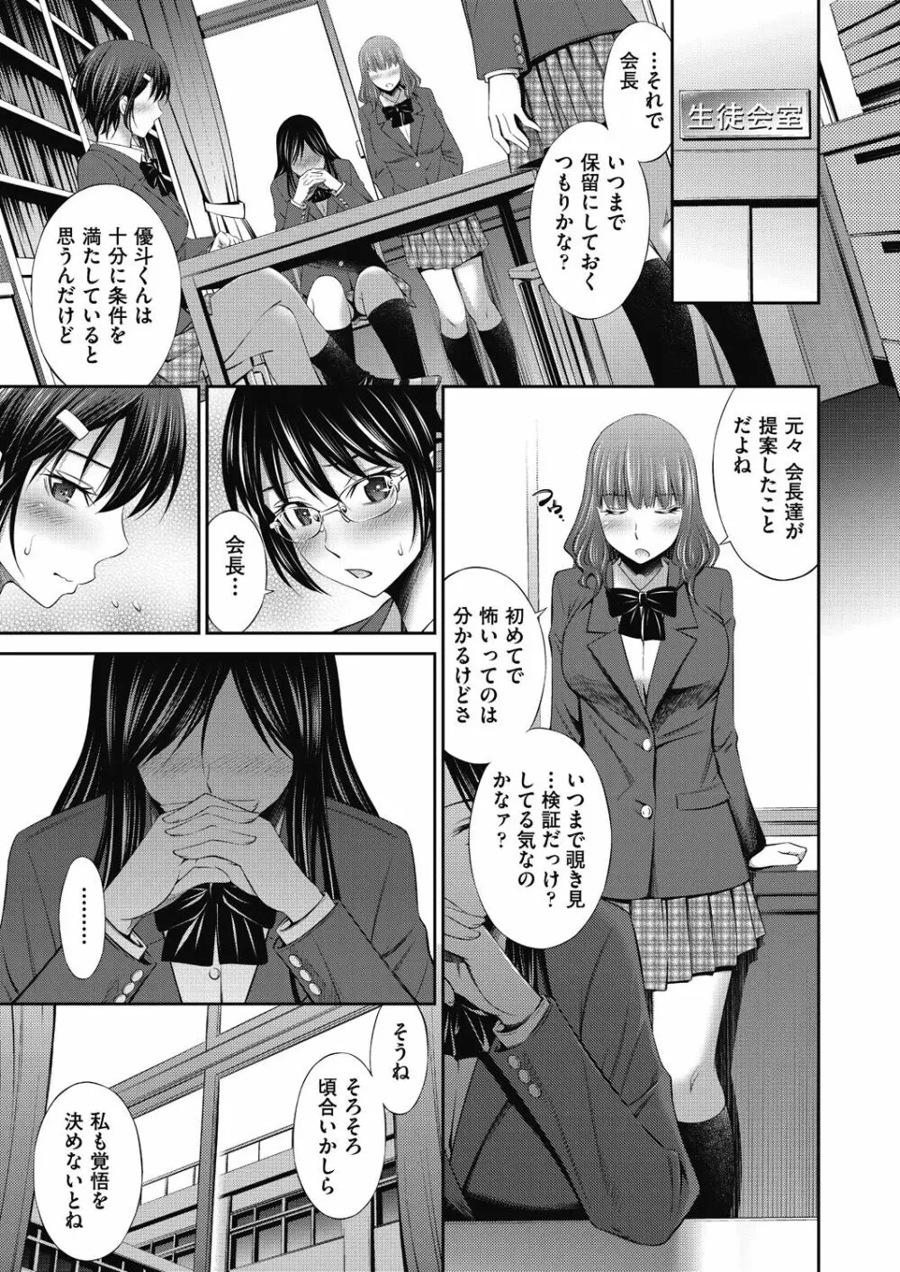 先輩達との学園生活 Page.51