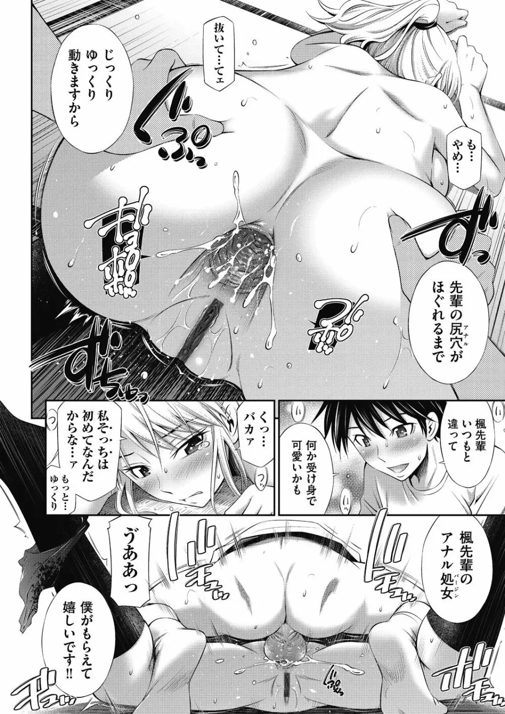 先輩達との学園生活 Page.54