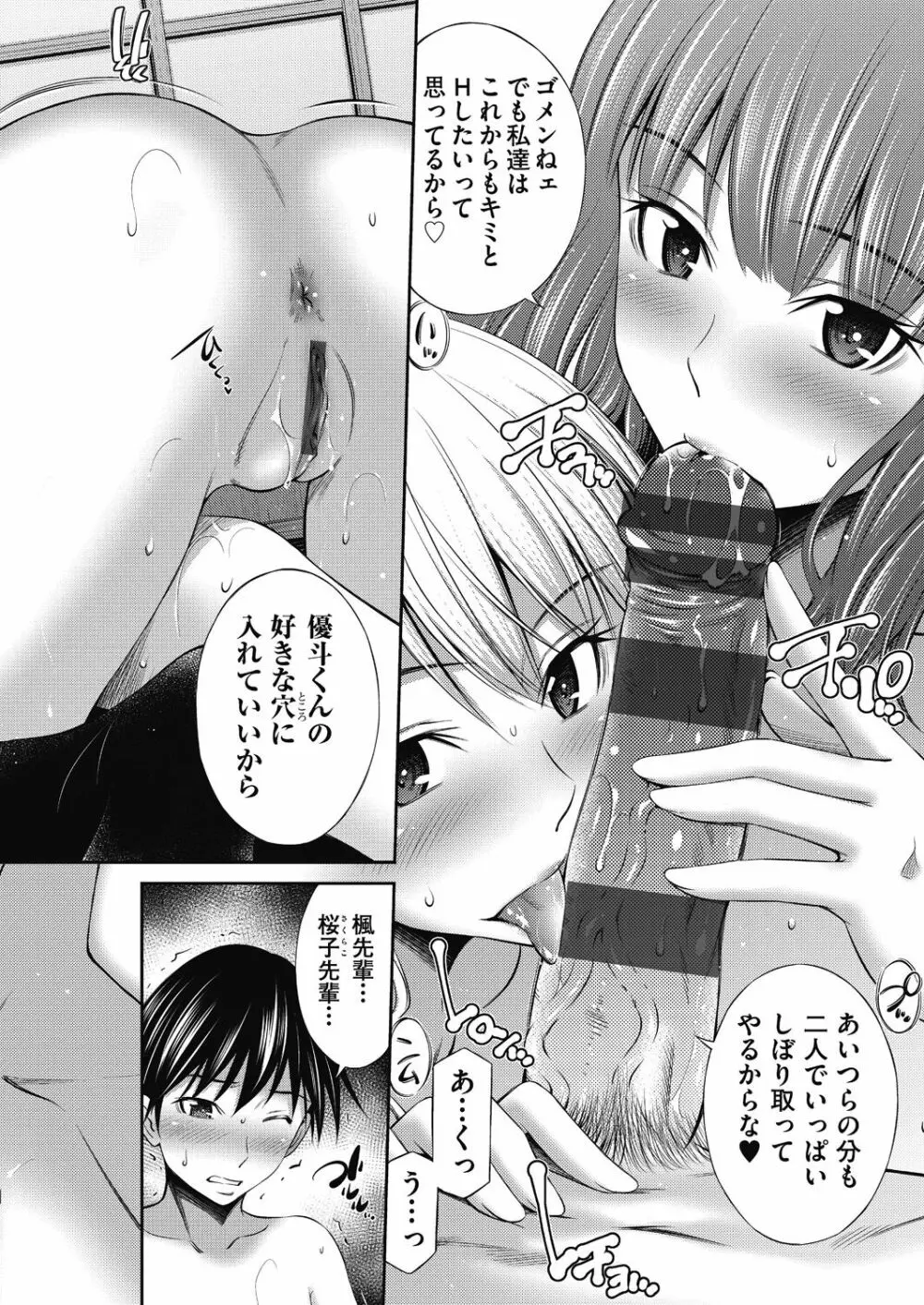 先輩達との学園生活 Page.64