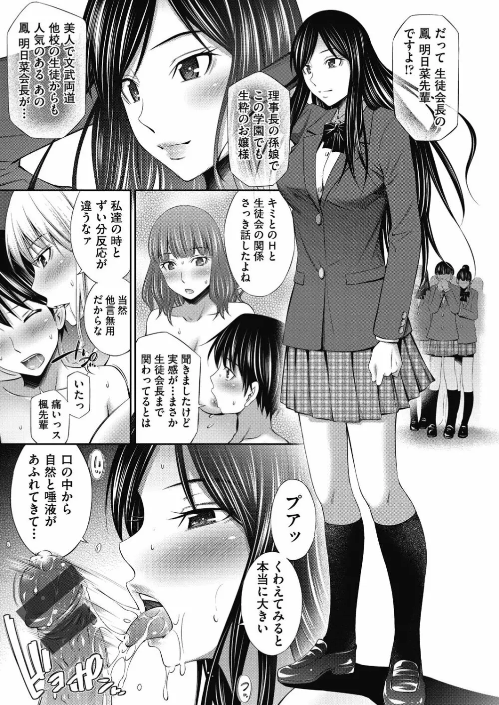 先輩達との学園生活 Page.71