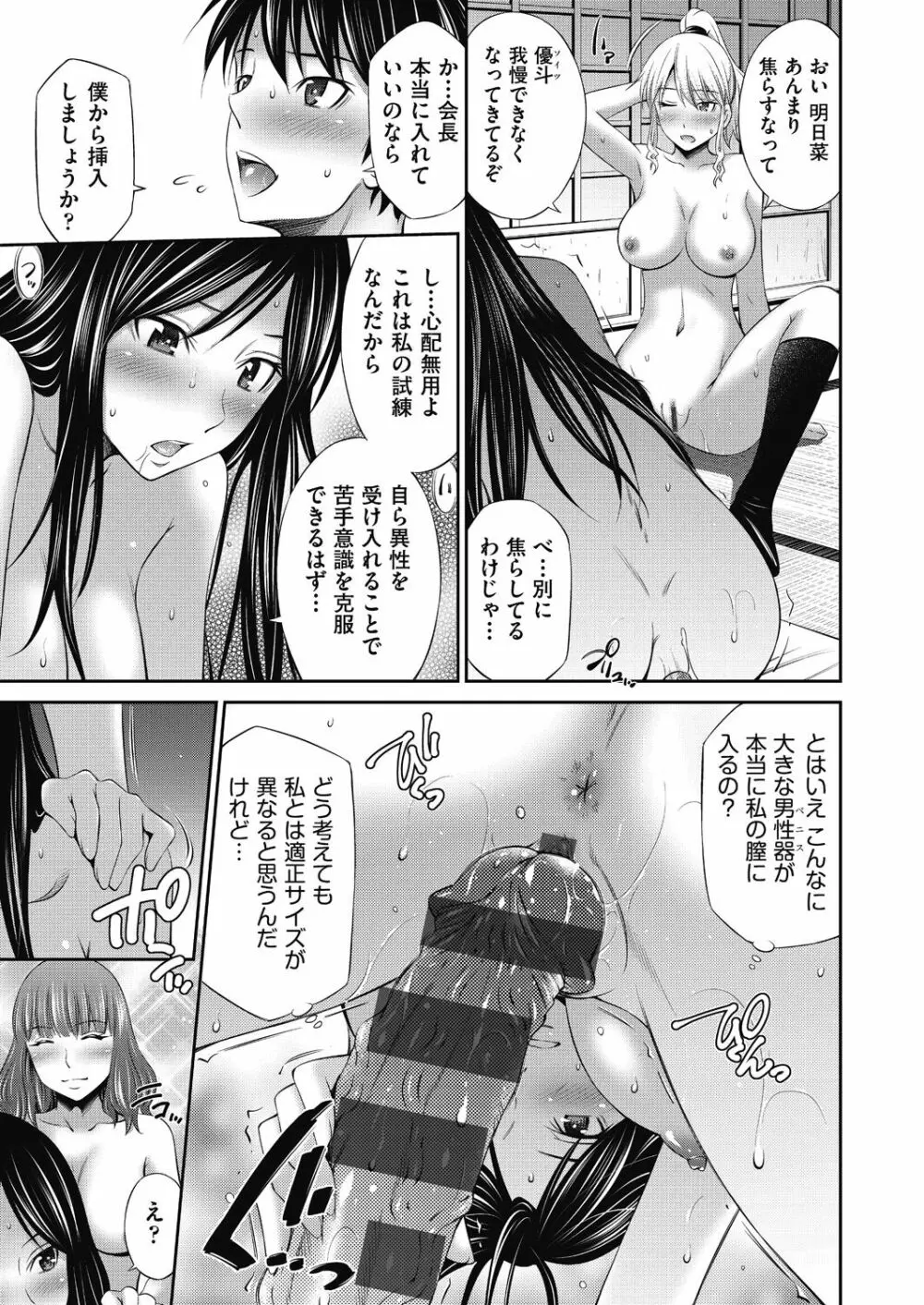 先輩達との学園生活 Page.77