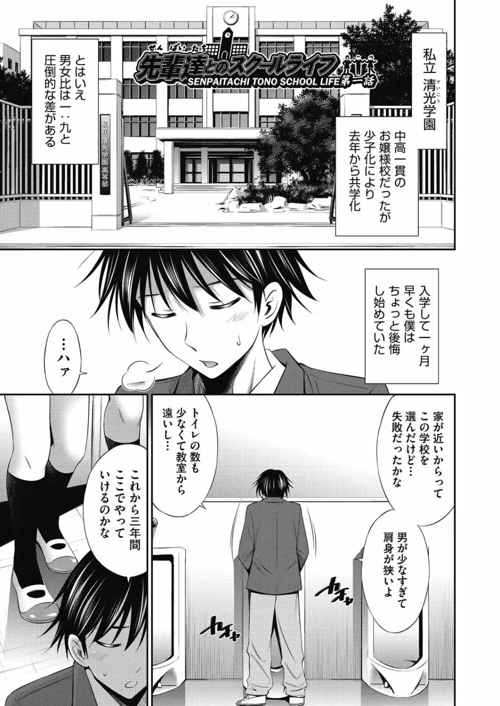 先輩達との学園生活 Page.9