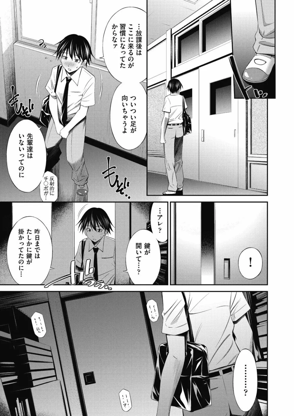 先輩達との学園生活 Page.91