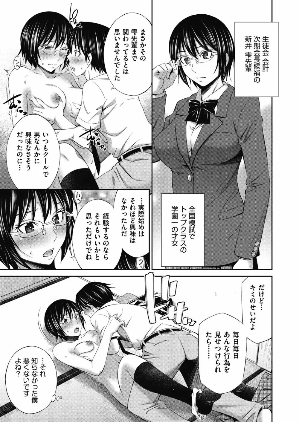 先輩達との学園生活 Page.95