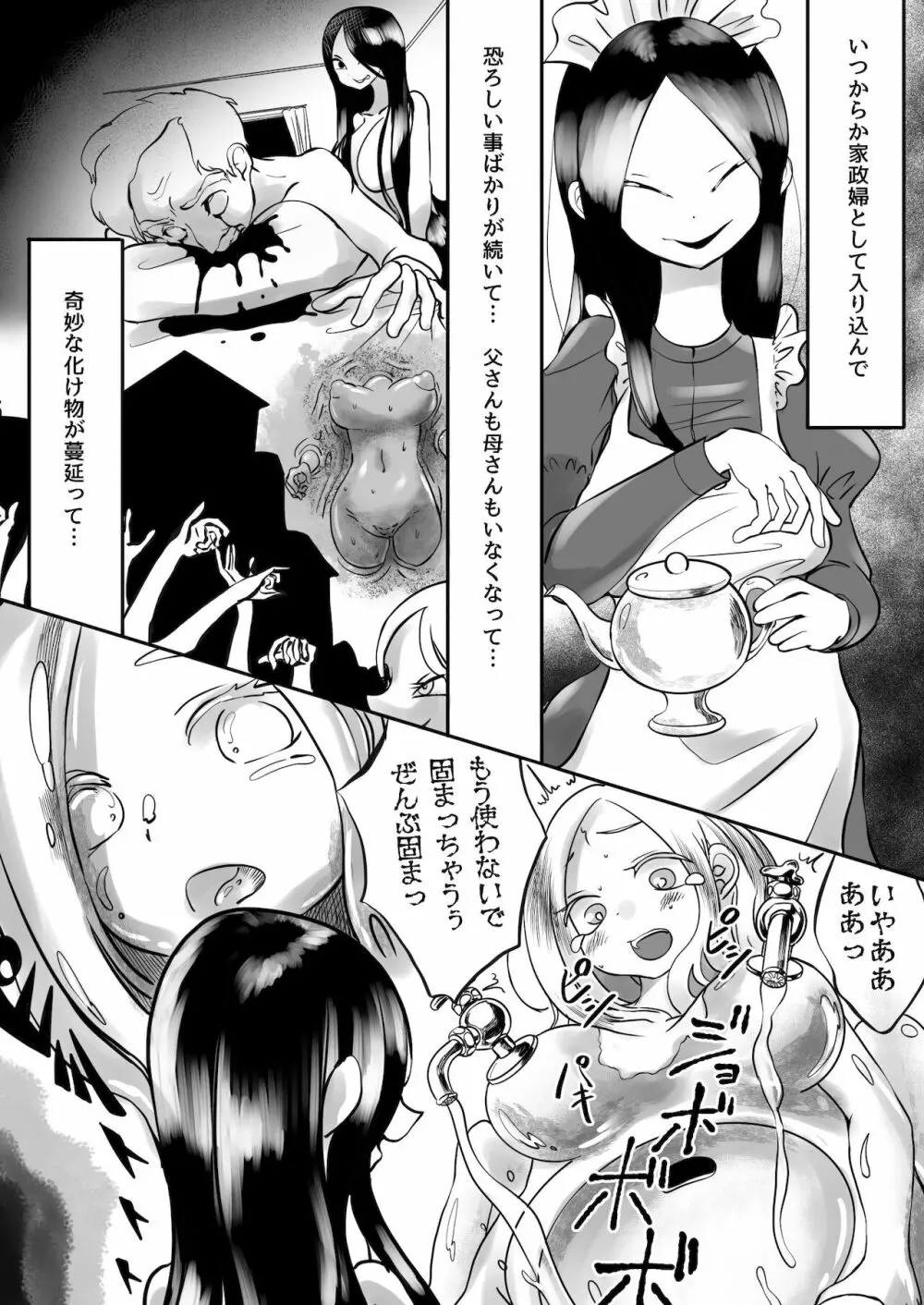 C99 デッドエンドハウス番外編 - ド含む2編収録。 Page.5