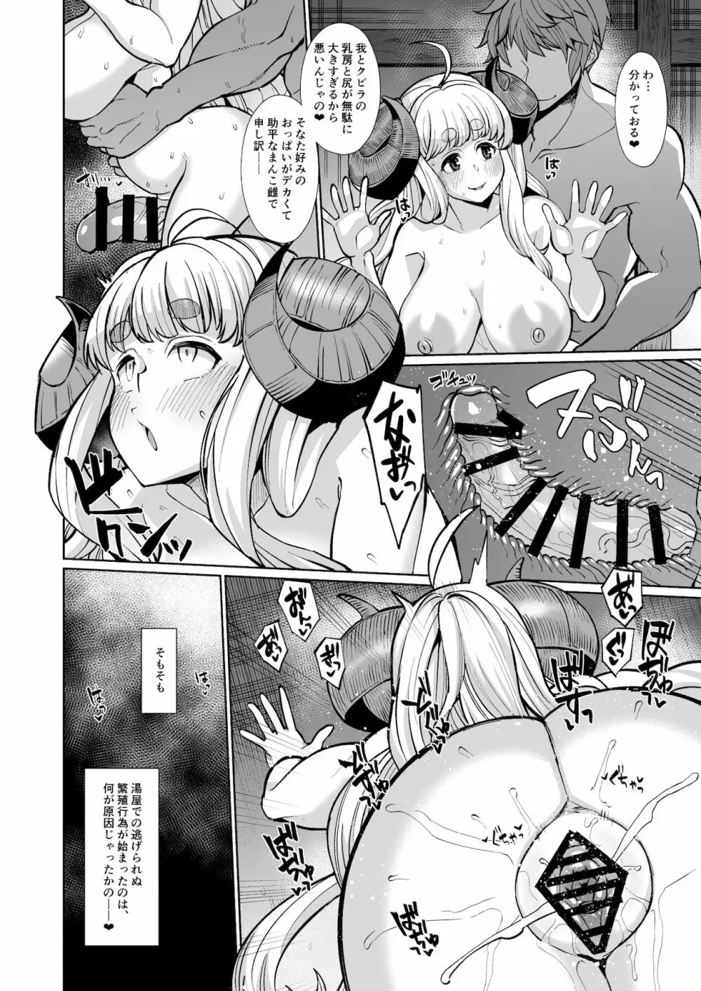 クビアニラのパコハメ♥子宝温泉 上 Page.5