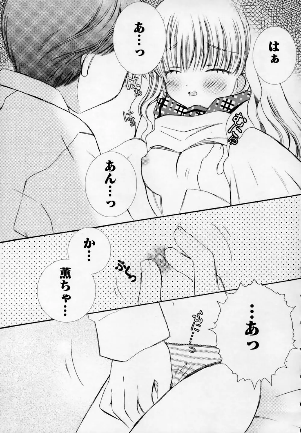 少女淫靡てーしょん Page.102