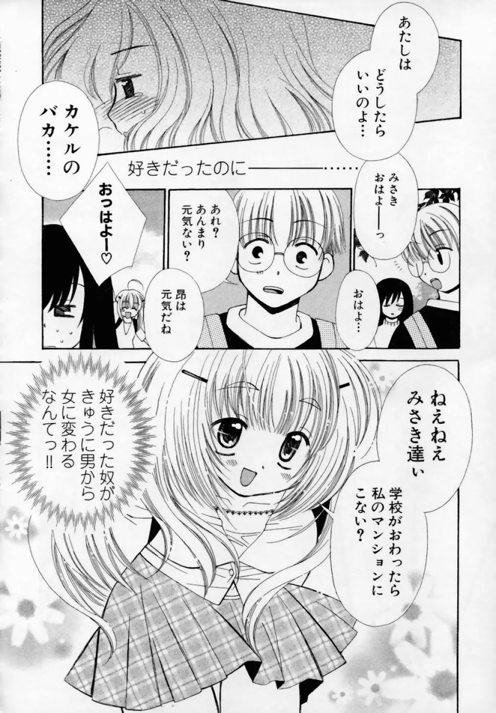 少女淫靡てーしょん Page.119