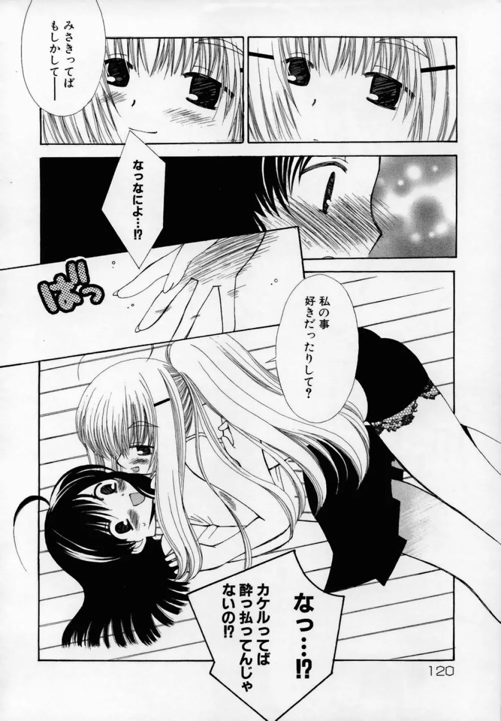 少女淫靡てーしょん Page.123