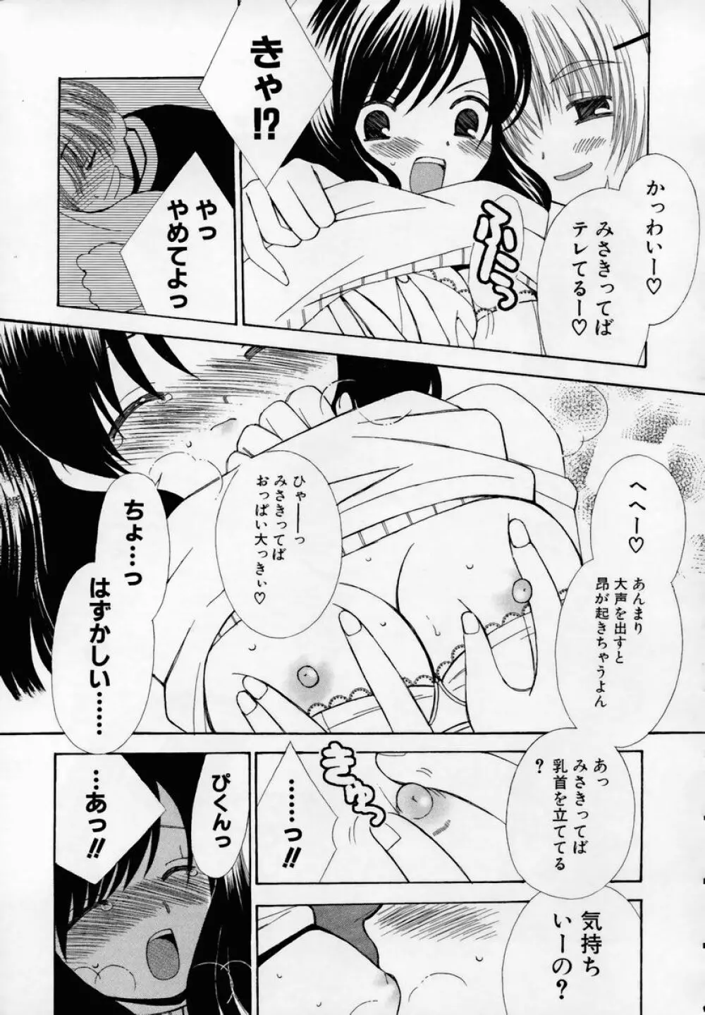 少女淫靡てーしょん Page.124