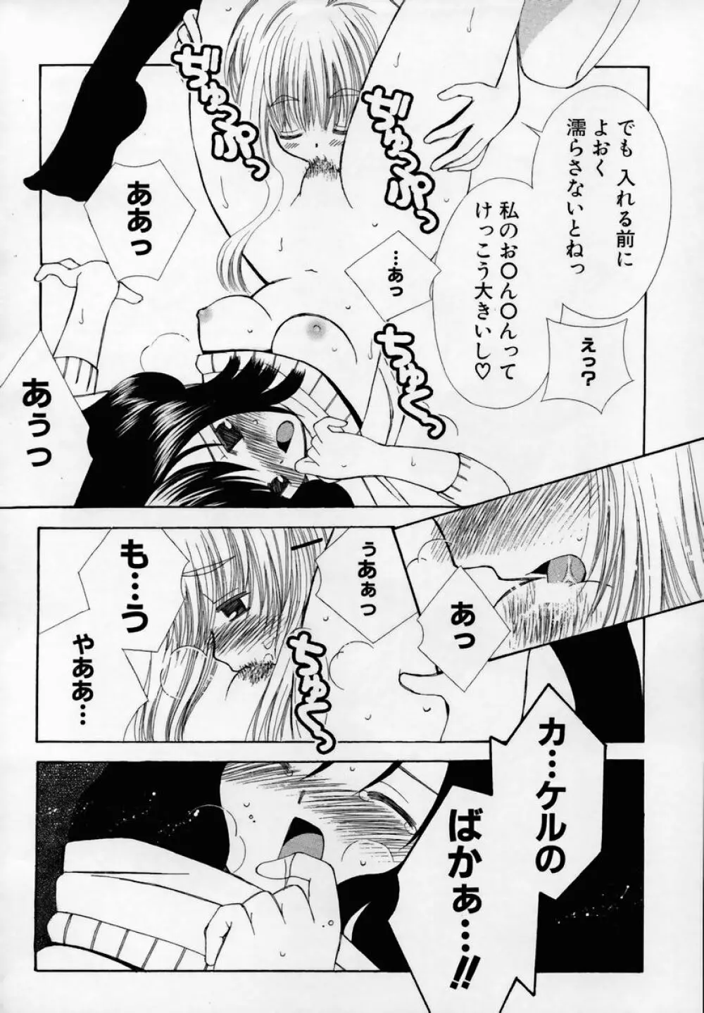 少女淫靡てーしょん Page.127