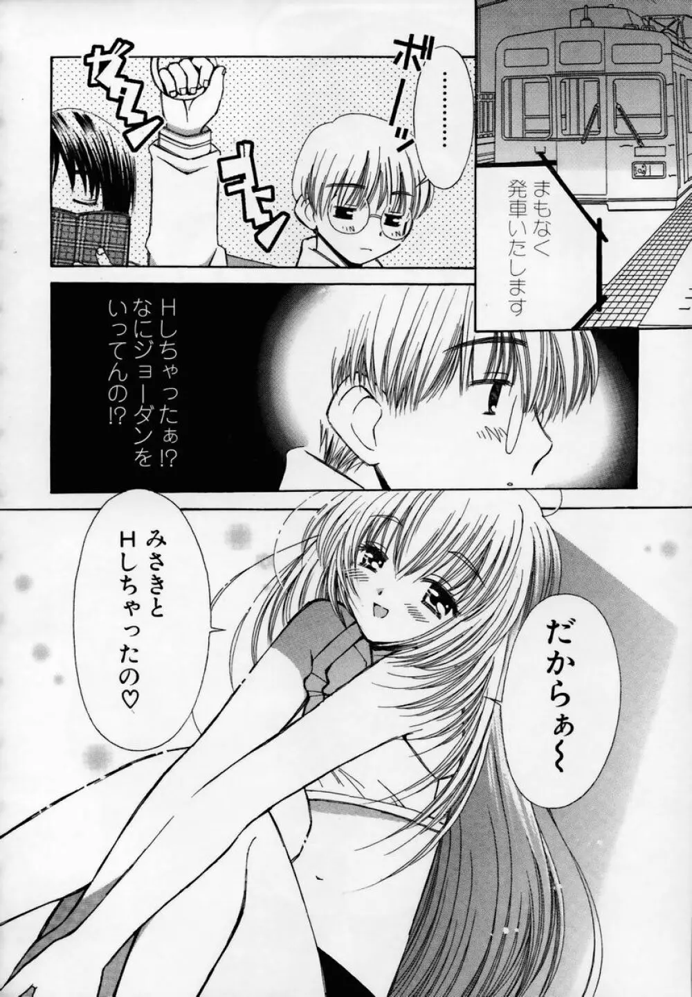 少女淫靡てーしょん Page.133