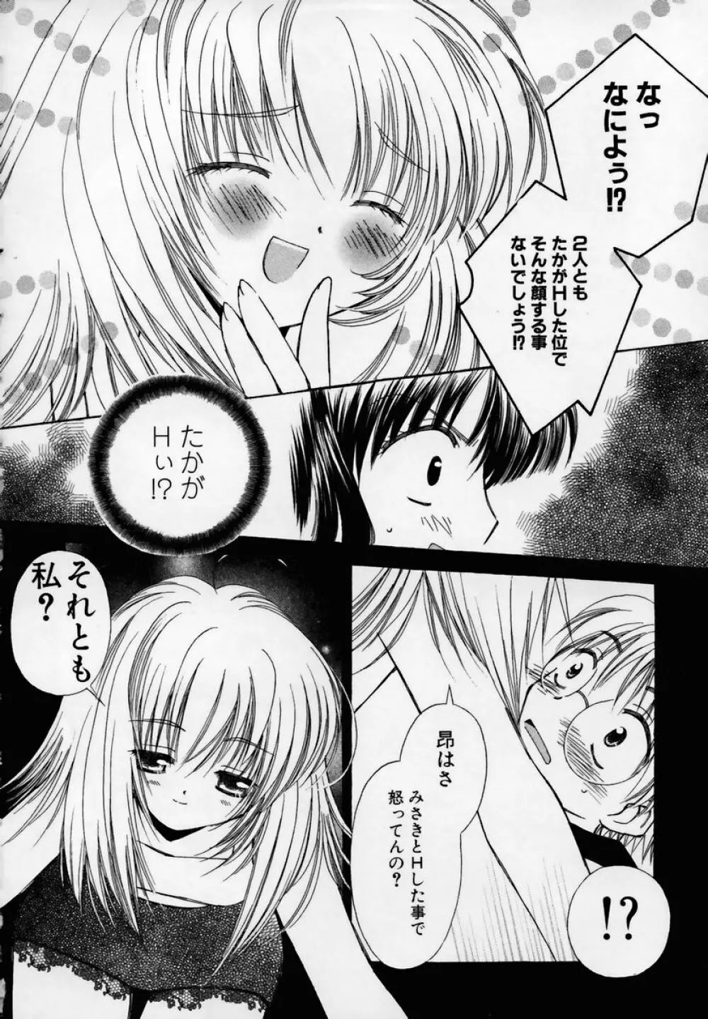 少女淫靡てーしょん Page.135