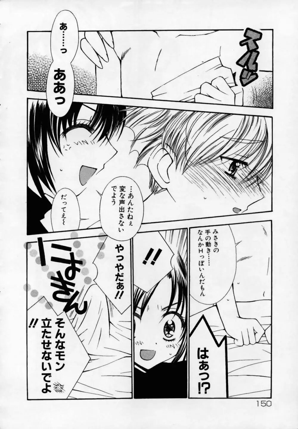 少女淫靡てーしょん Page.153