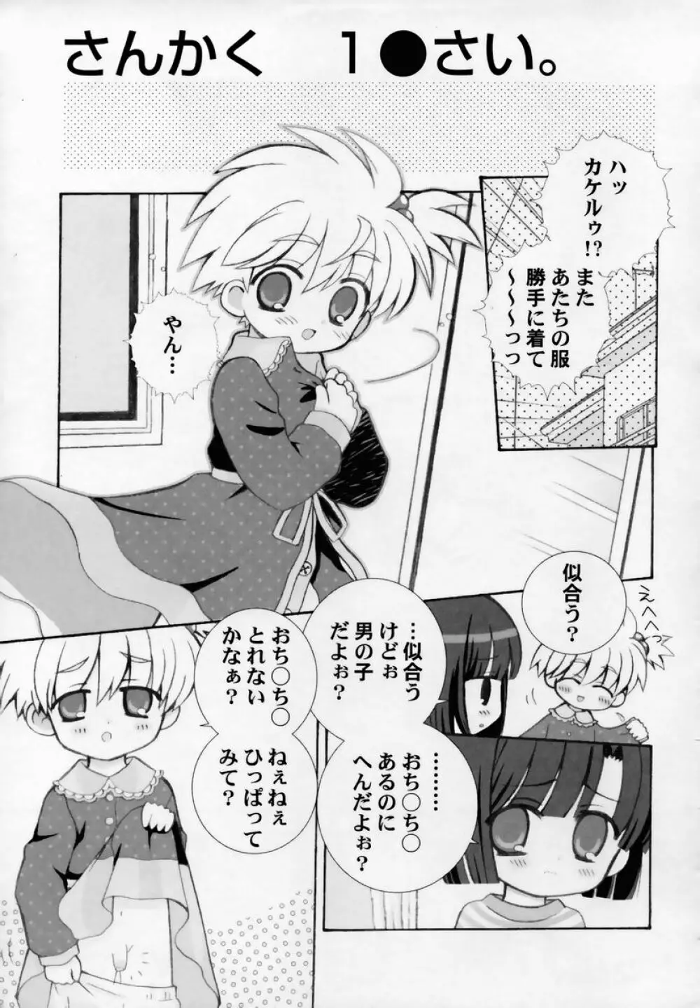 少女淫靡てーしょん Page.180