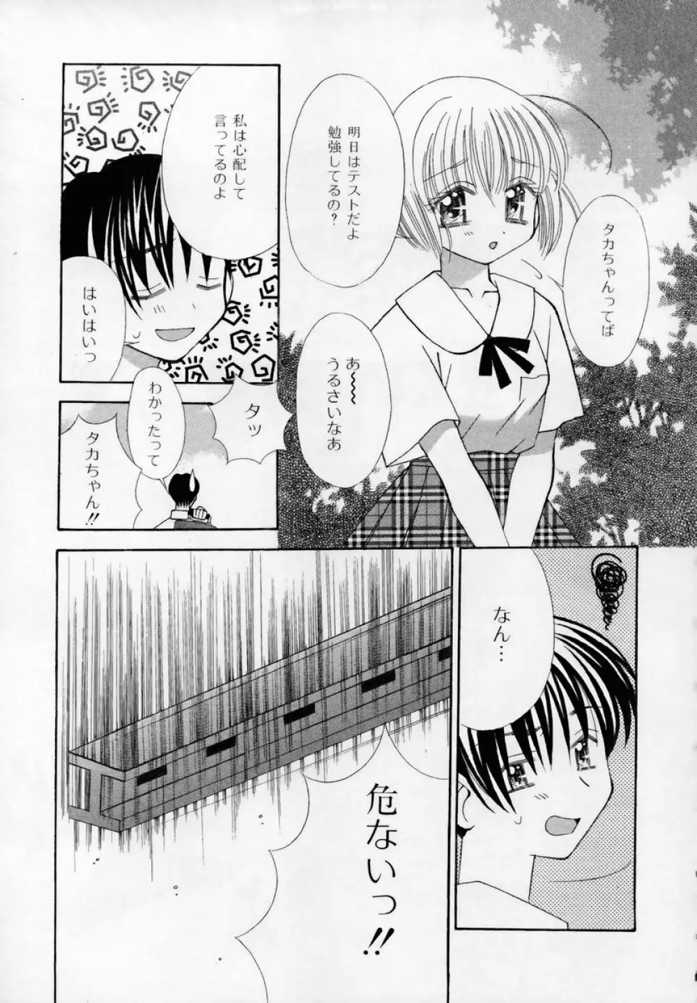 少女淫靡てーしょん Page.28