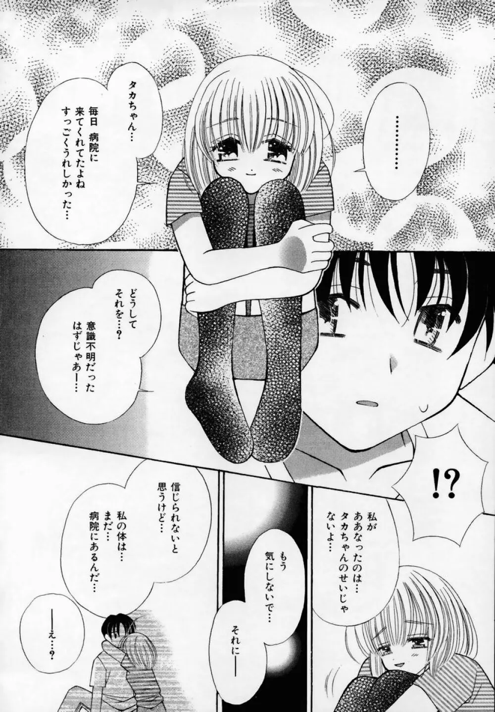 少女淫靡てーしょん Page.33