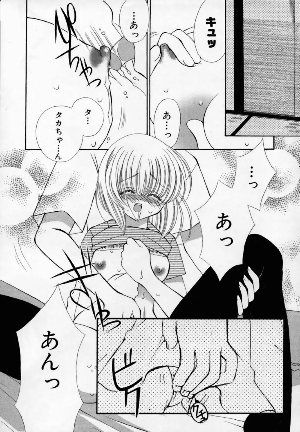 少女淫靡てーしょん Page.36