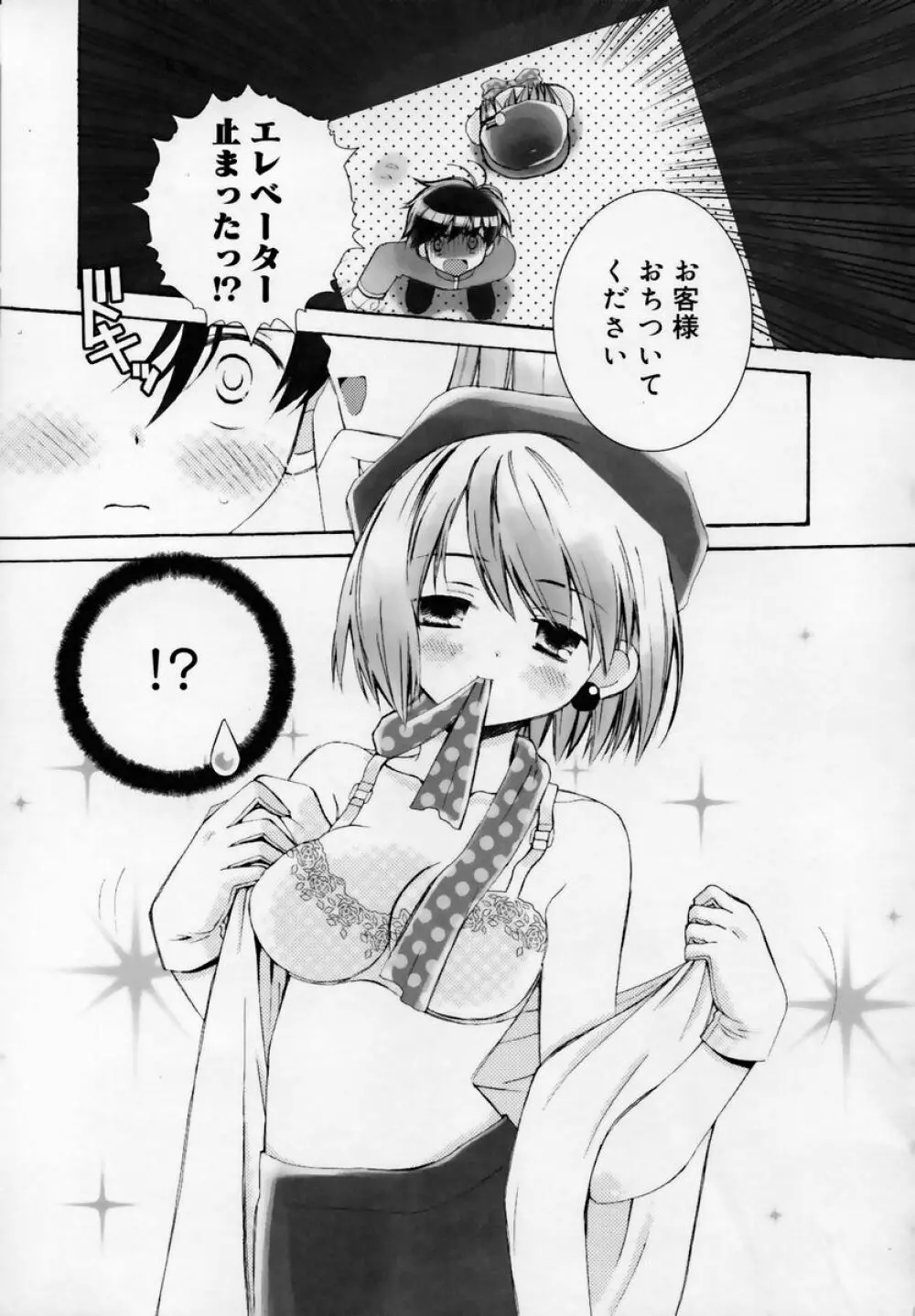 少女淫靡てーしょん Page.46