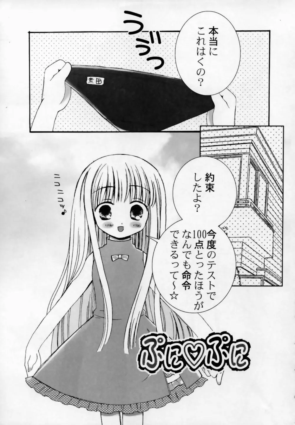 少女淫靡てーしょん Page.60