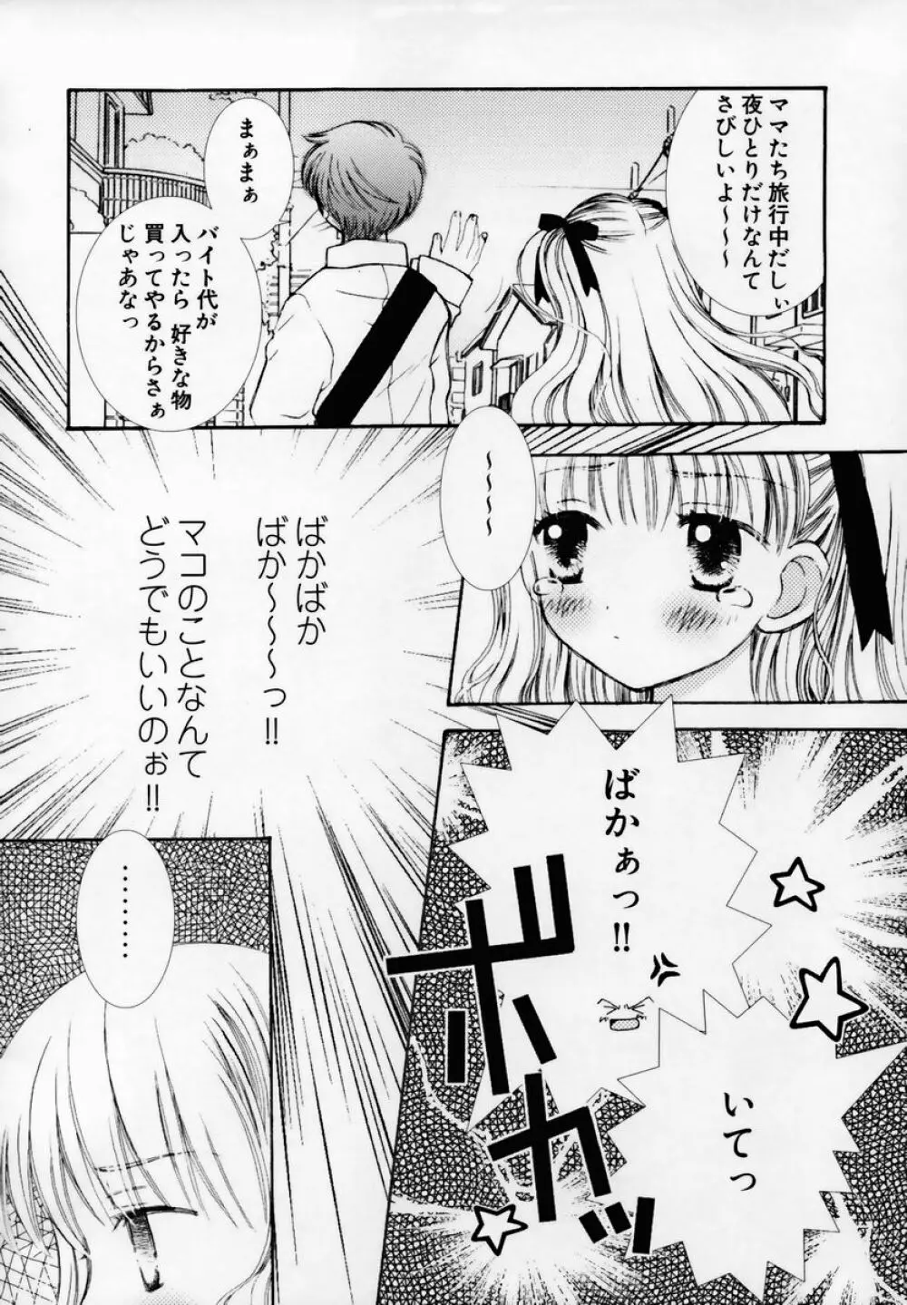 少女淫靡てーしょん Page.93