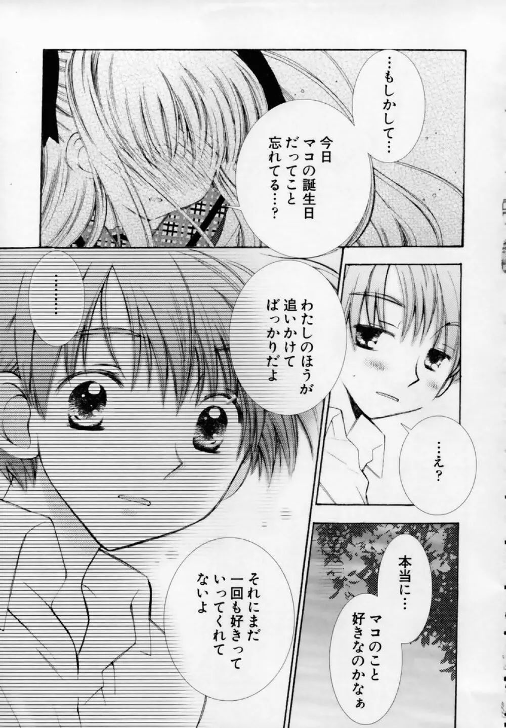 少女淫靡てーしょん Page.96