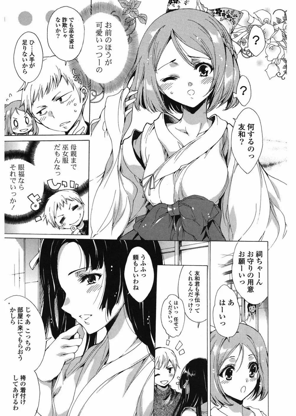 ハピワクガールズ Page.67