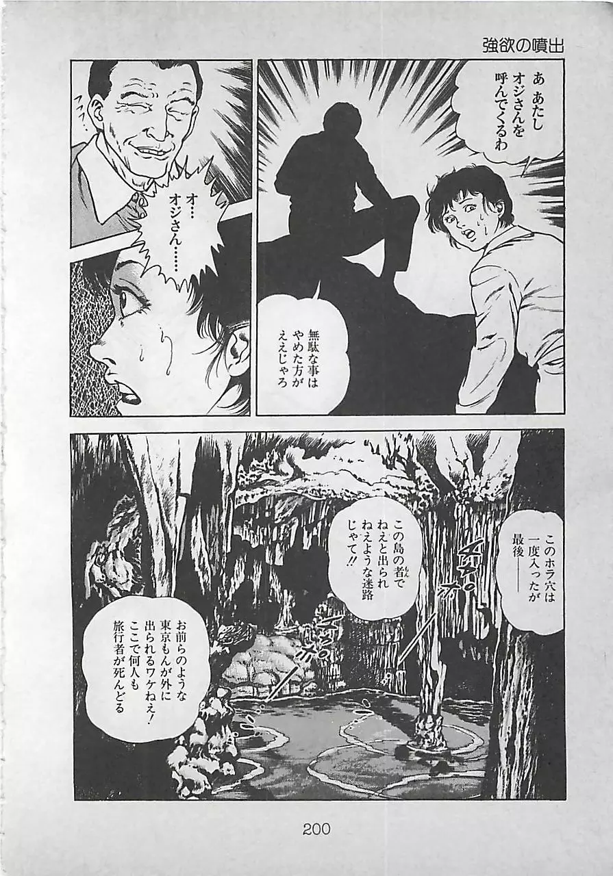 ナイトエンジェル Page.203