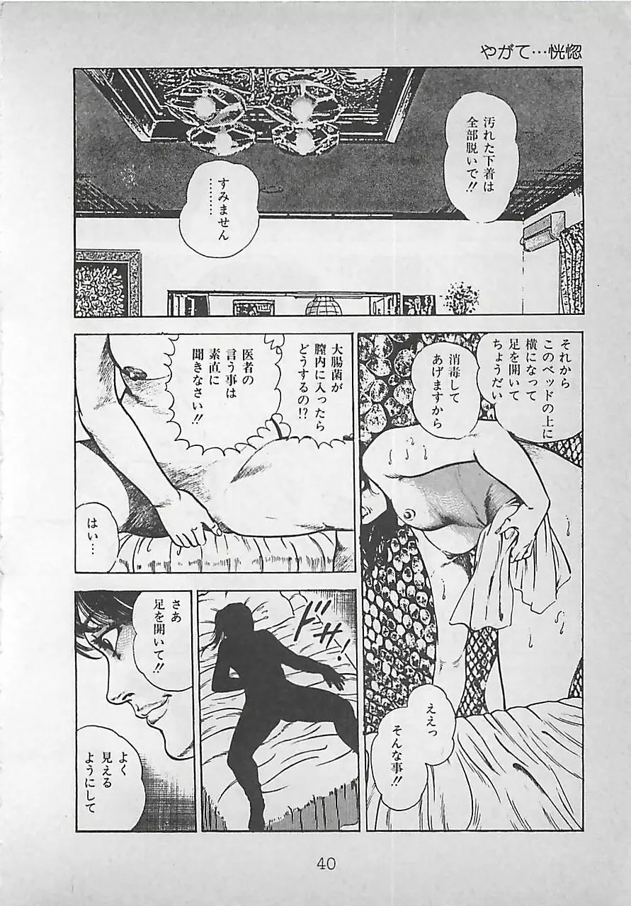 ナイトエンジェル Page.43