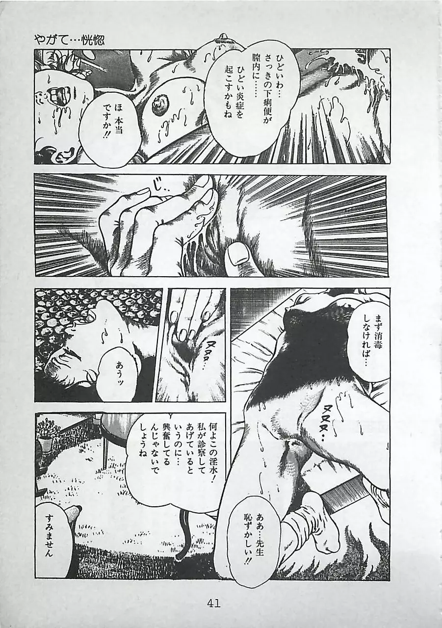 ナイトエンジェル Page.44