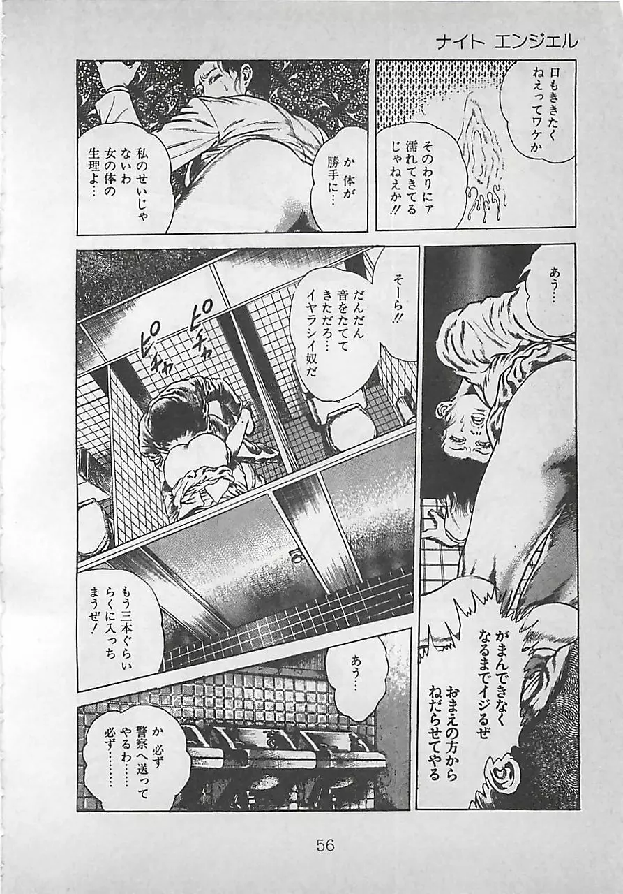 ナイトエンジェル Page.59