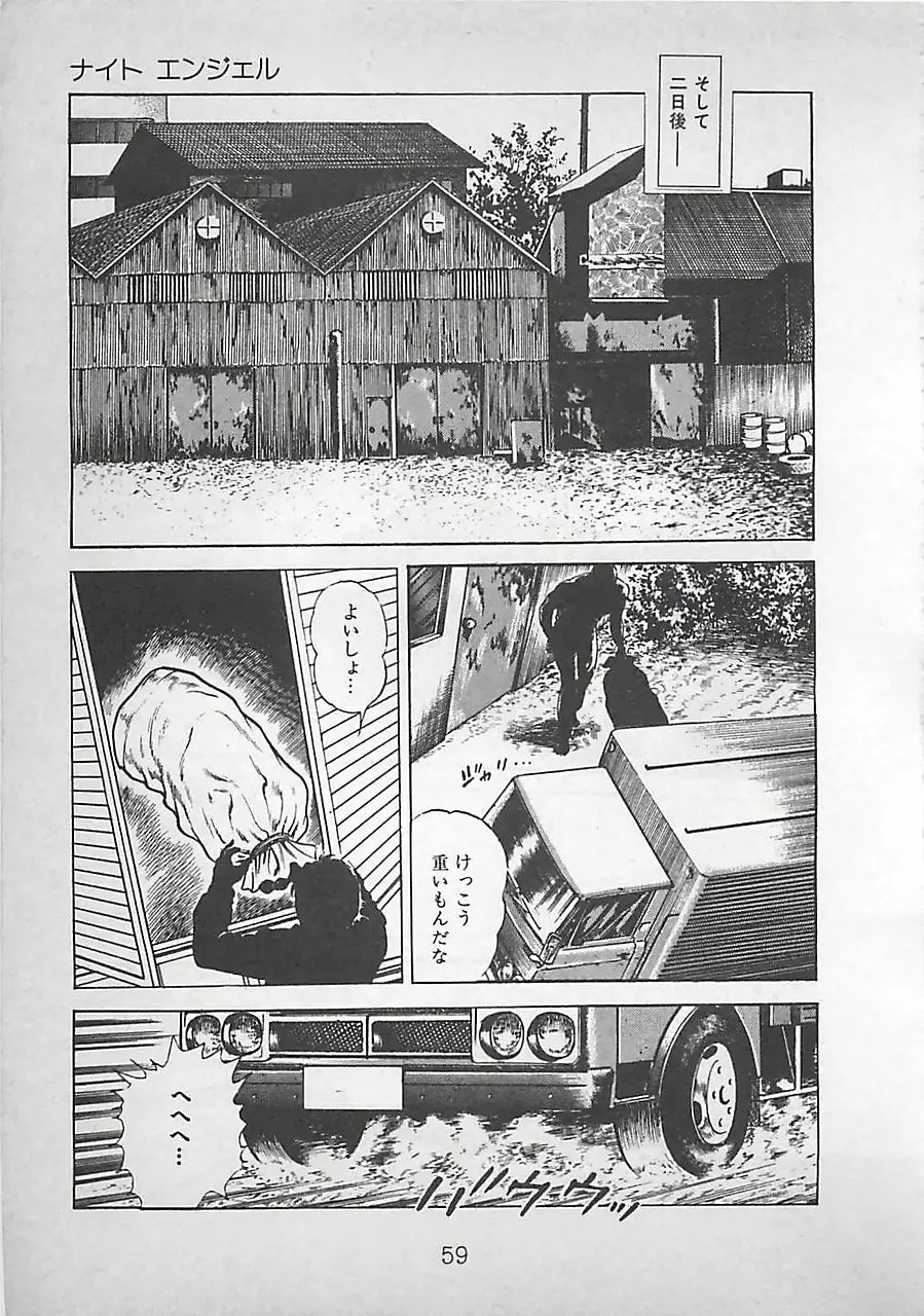 ナイトエンジェル Page.62