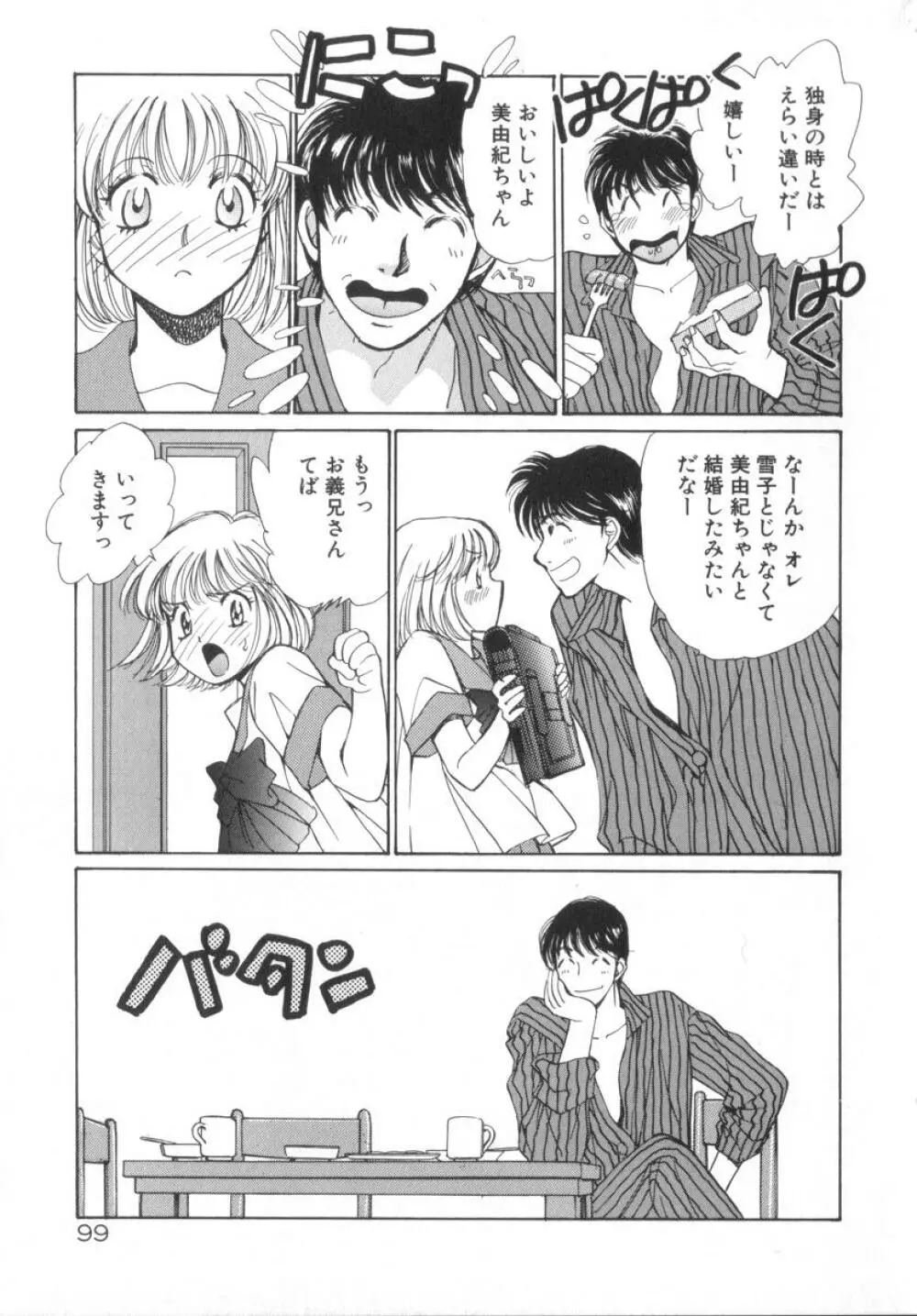 少女の季節 Page.101