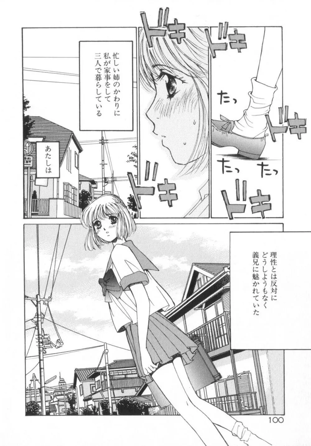 少女の季節 Page.102