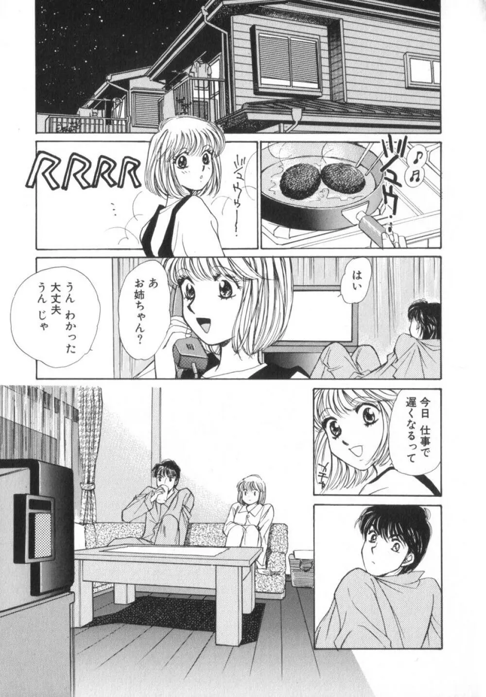 少女の季節 Page.103